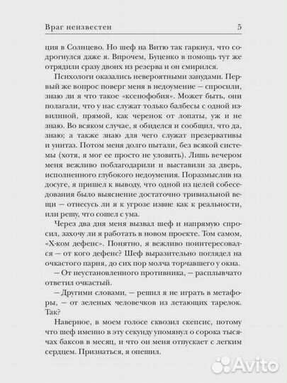 Враг неизвестен Васильев Владимир