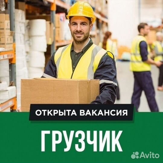 Грузчик (г Новоалександровск, ул Железнодорожная)