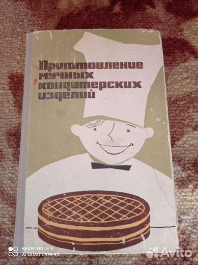 Приготовление мучных и кондитерских изделий