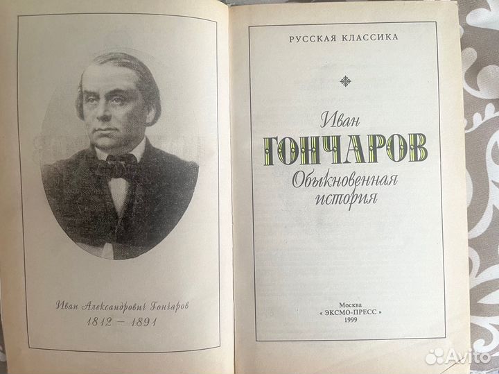 Книга Русская классика