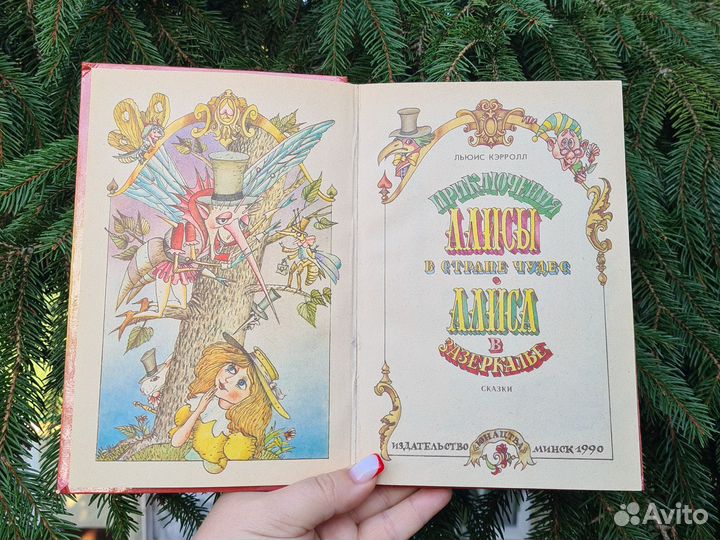Приключения Алисы в стране чудес Л. Кэролл