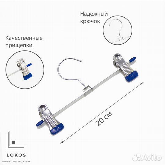 Вешалка брючная с прищепками металл, L200мм