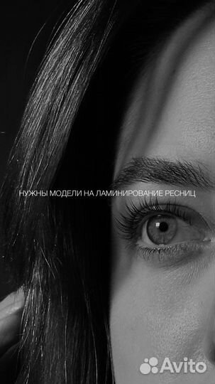 Ламинирование ресниц
