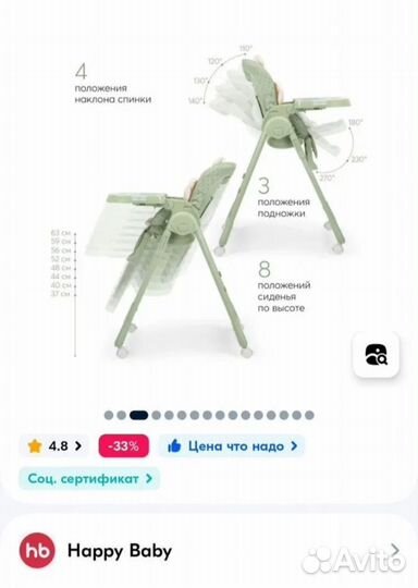 Стул для кормления happy baby