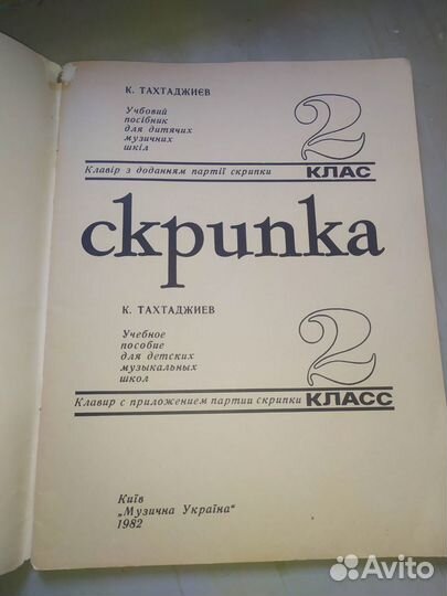 Скрипка 2 класс. К. Тахтаджиев