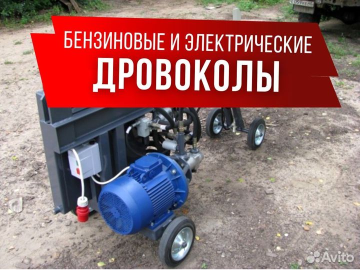 Гидравлический дровокол