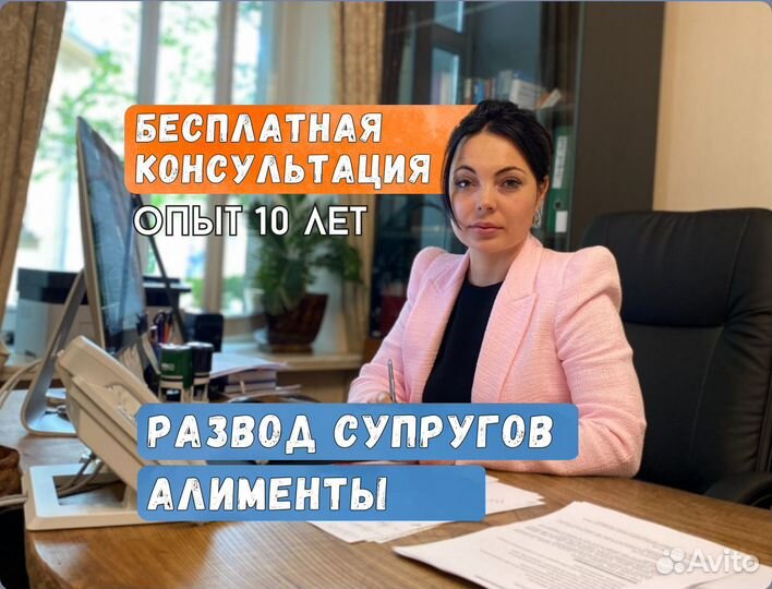Юрист по семейным делам Развод Алименты