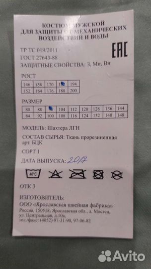 Костюм для рыбалки резиновый
