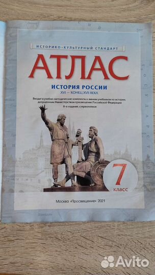 Атлас по истории 6 и 7 класс