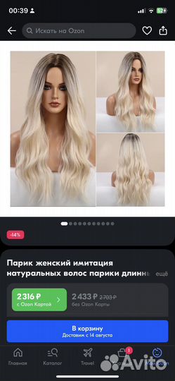 Парик омбре блонд под натуральные волосы