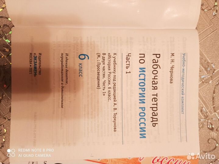 Рабочая тетрадь по истории России 6 класс