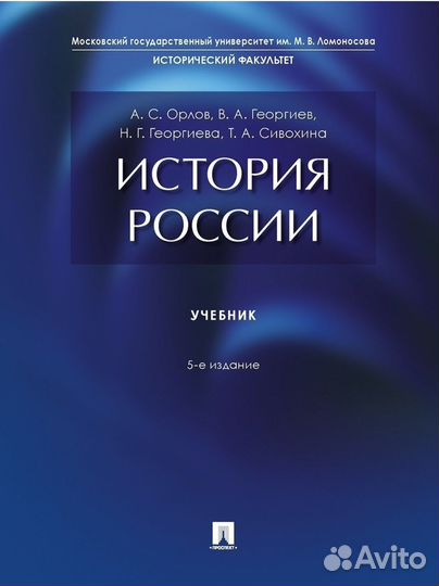 История России орлов