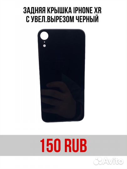 Задняя крышка iPhone 8/x/xs/xr/11/12/13/14 и тд