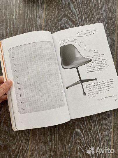 Открой мир заново (Keri Smith)