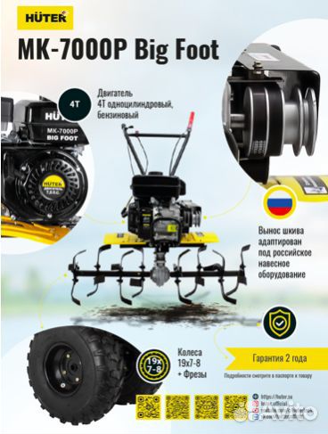 Мотоблок 7Лс huter big мк-7000 (70/5/26)