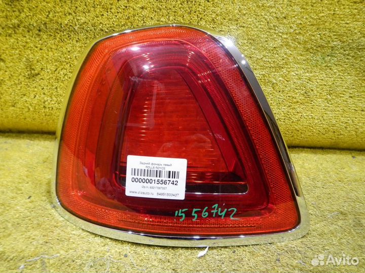 Фонарь задний левый Rolls-Royce Ghost