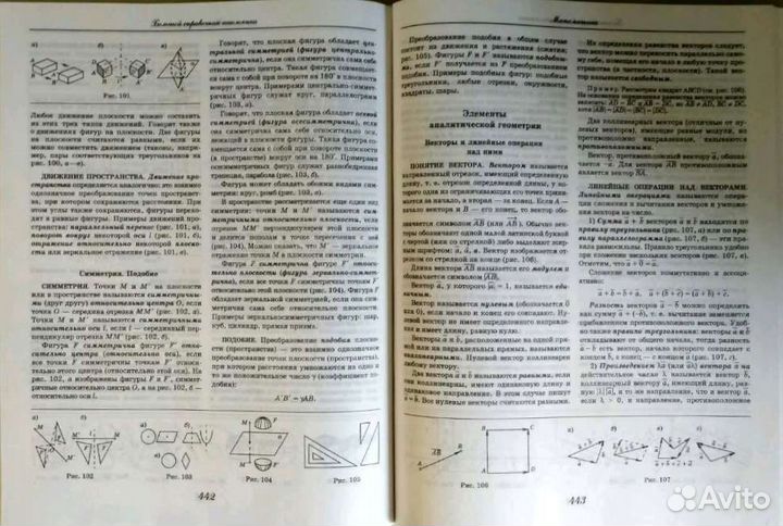 Большой справочник школьника