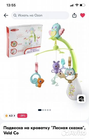 Мобиль на кроватку