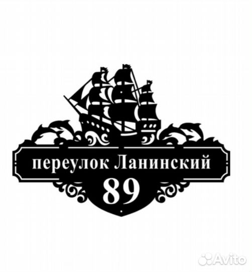 Адресные таблички на дом