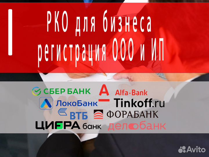 Регистрация ооо ип счета рко