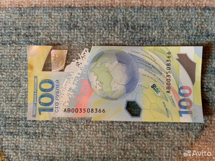 Купюра чемпионат мира по футболу