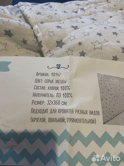 Бортик для детской кроватки