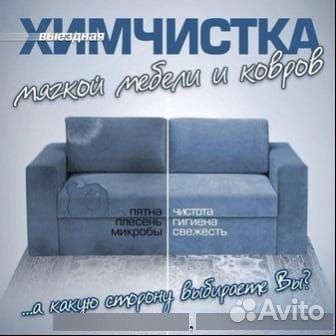 Клининг химчистка мебели уборка