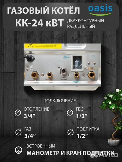 Двухконтурынй газовый котел Oasis KK-24 кВт