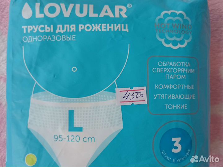 Трусики послеродовые