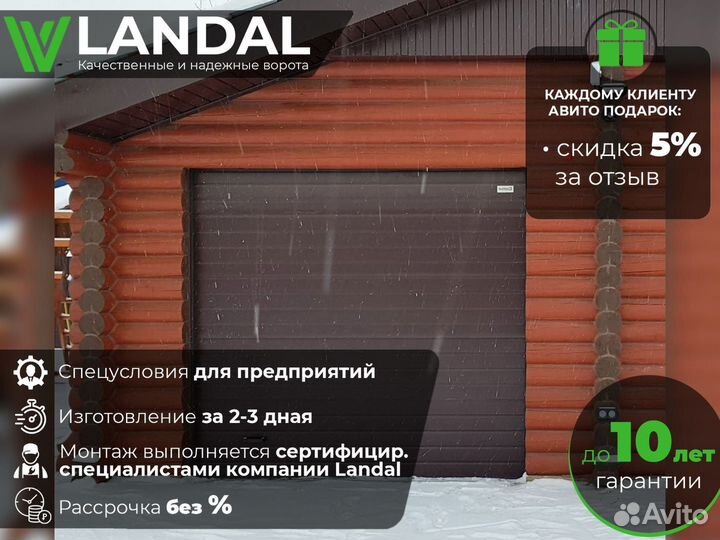 Ворота секционные