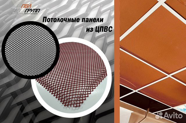 Сетка цпвс для потолка металлическая.Board,tegular купить в Санкт ...