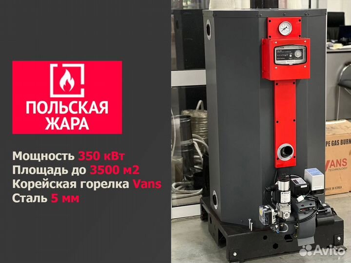 Напольный газовый котел