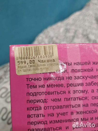 Книга российской мамы