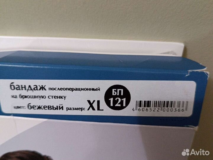 Бандаж послеоперационный на брюшную полость Новый