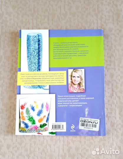 Книга Декорирование стекла, декупаж