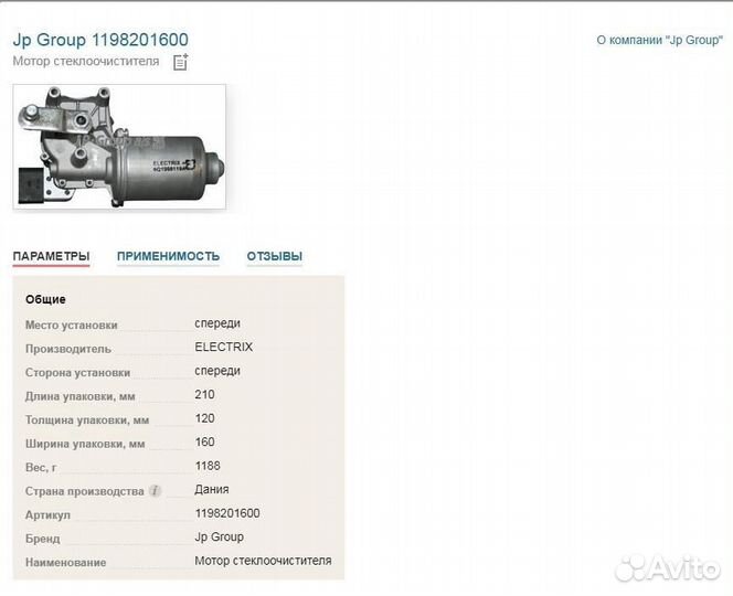 Мотор стеклоочистителя Jp Group для Volkswagen