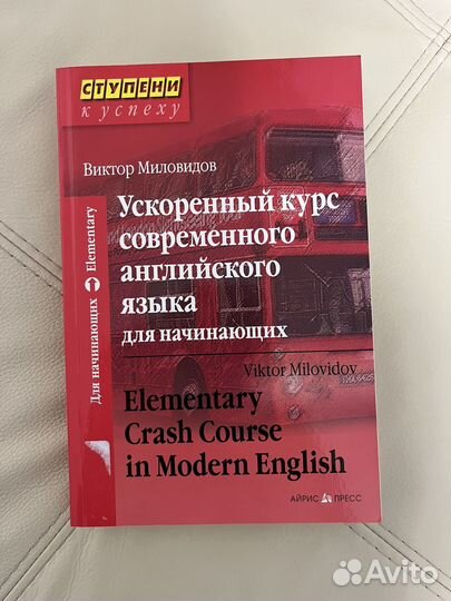 Ускоренный курс английского языка