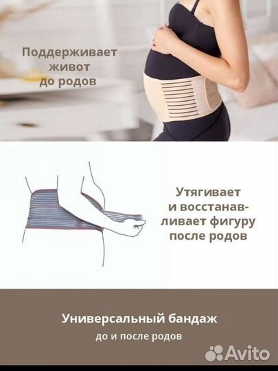 Бандаж для беременных и после родов