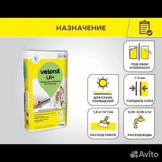 Шпаклёвка полимерная финишная Vetonit LR+ 5 кг