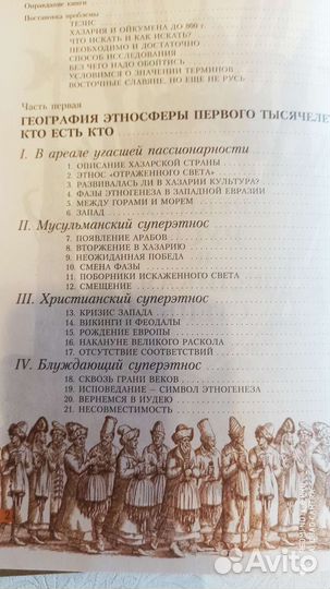 Гумилёв лн. Древняя Русь и великая степь