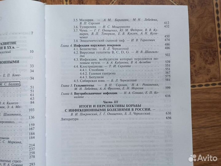 Эволюция инфекционных болезнейв России в хх веке