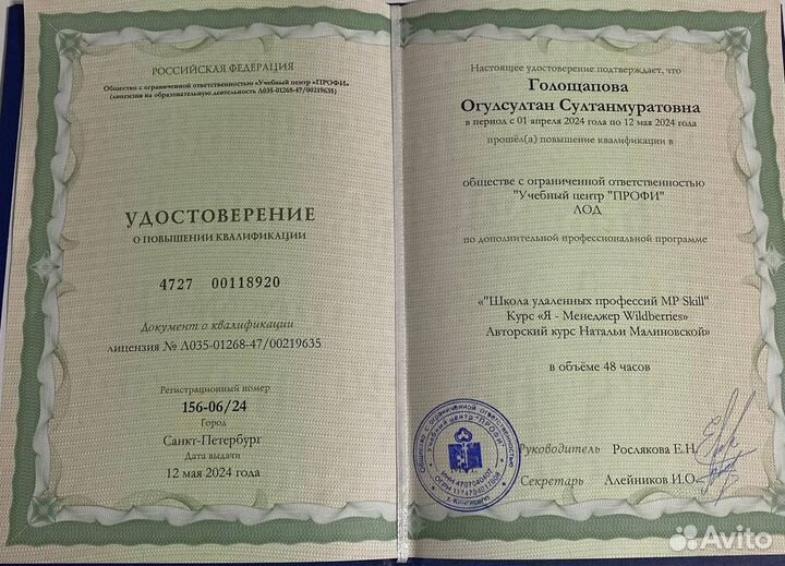 Менеджер маркетплейса Wildberries