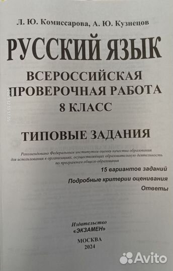 Сборник впр по русскому языку 8 класс