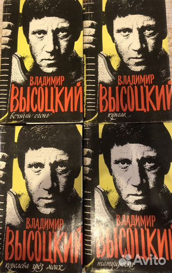 В. Высоцкий. Сочинения в 4-х томах