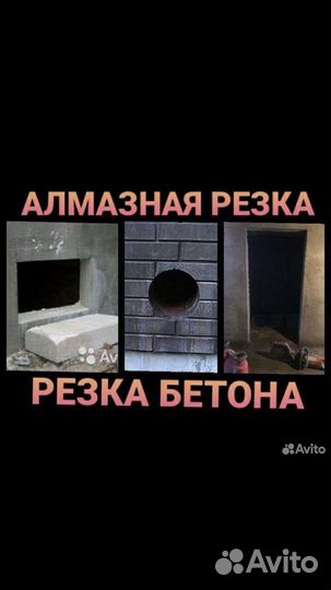 Алмазная резка