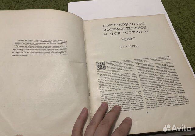 Очерки по истории русского искусства. Машковцев. 1