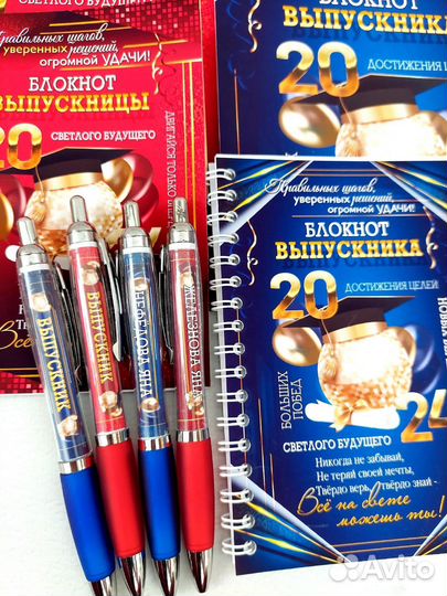 Наборы для выпускников