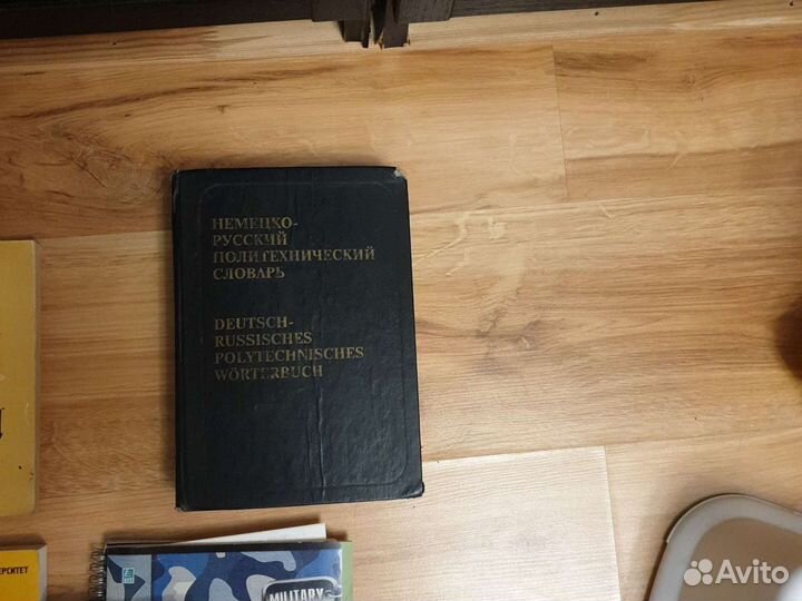 Учебники и словари Немецкий язык