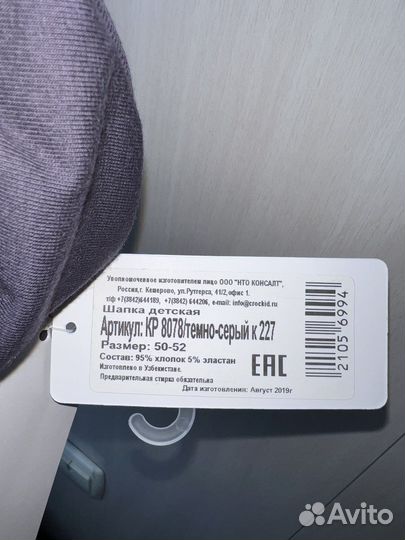 Шапка crockid 48-50