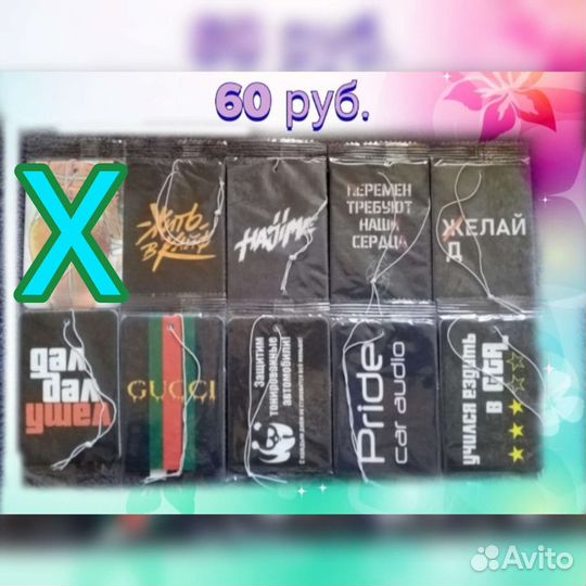 Парфюм для авто